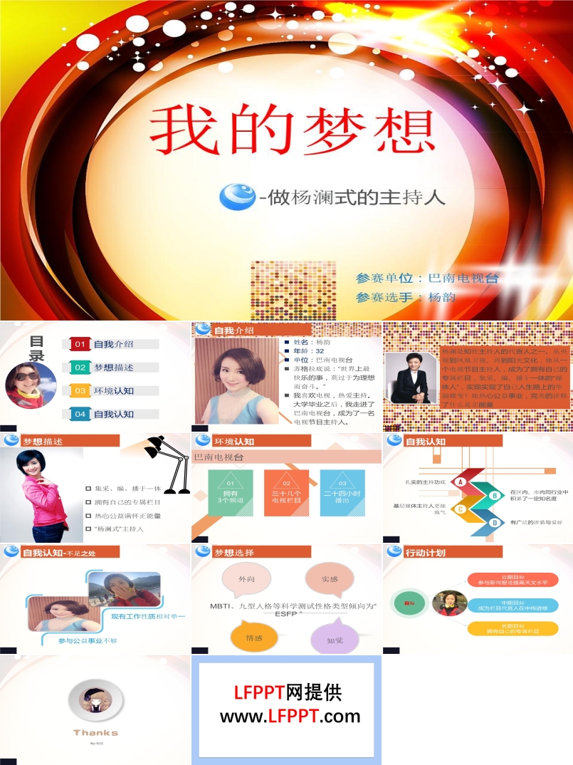 自我(wo)介紹演講PPT模闆