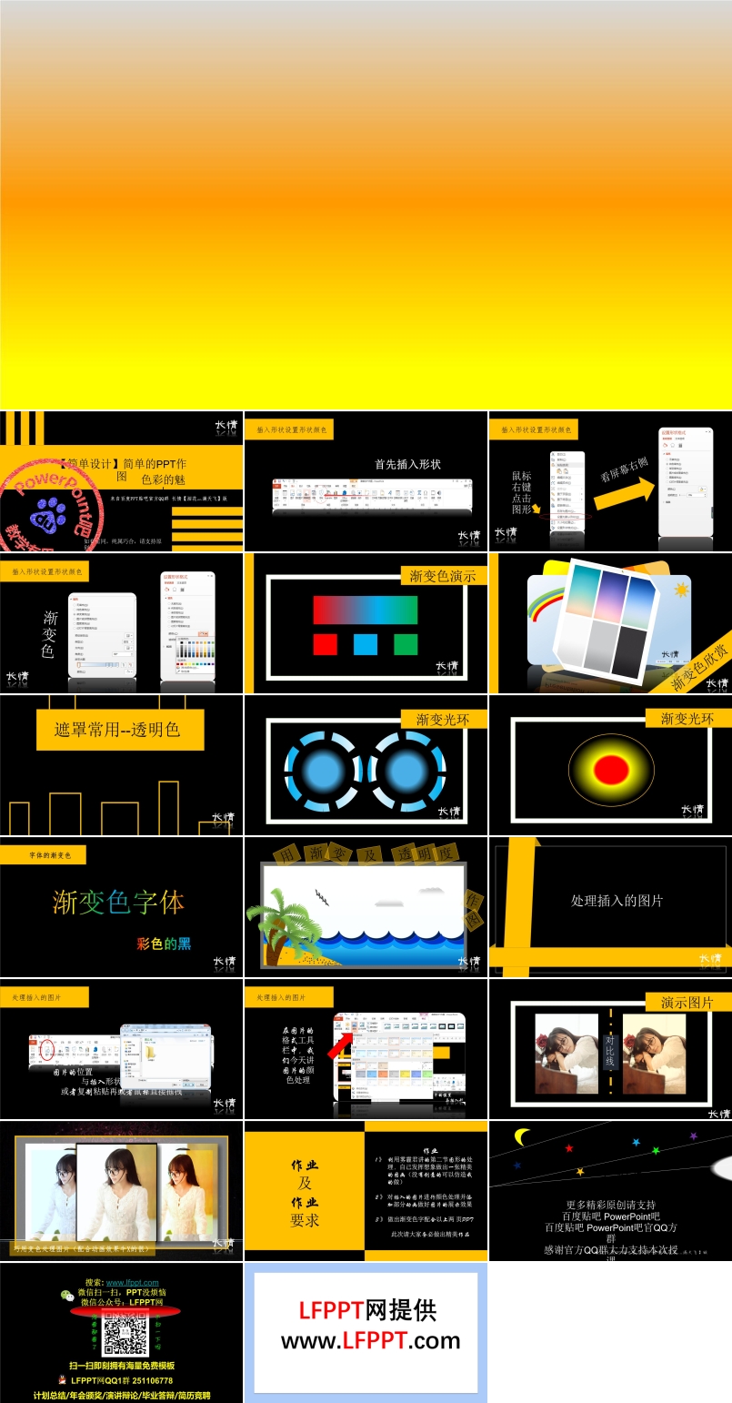 簡單(dan)的(de)PPT作(zuò)圖教程(cheng)