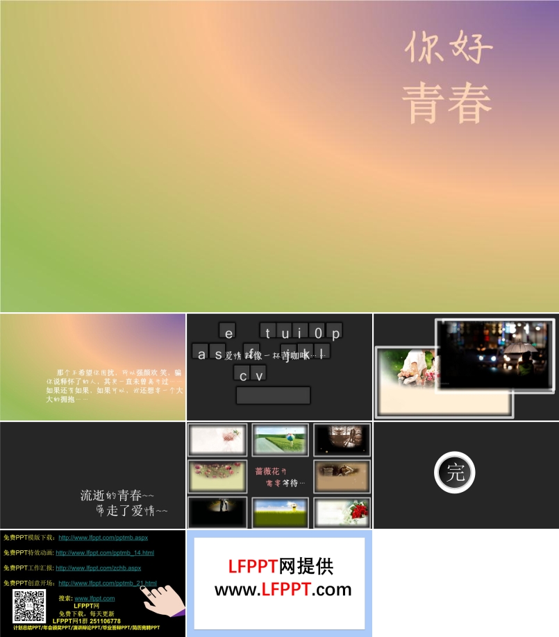 流逝的(de)青春帶走(zou)了(le)愛情(殺馬特風格)ppt模闆