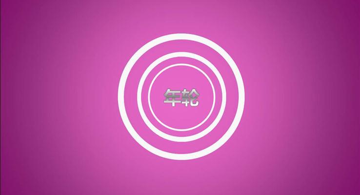 自我(wo)介紹PPT輪播動(dòng)畫