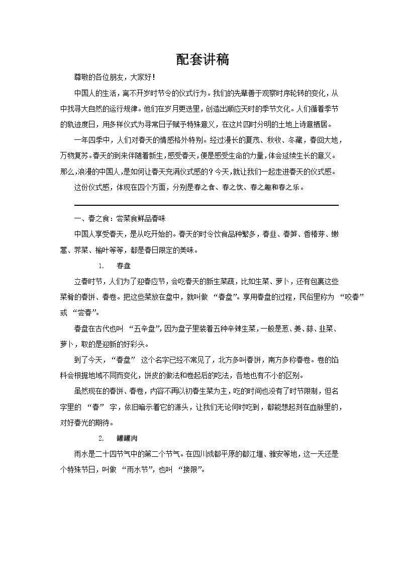 春天來了(le)你好春天動(dòng)态PPT含講稿講稿圖片