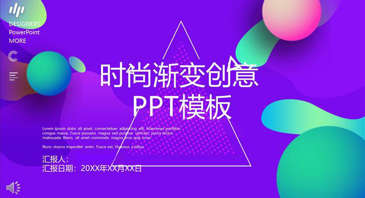 時尚創意漸變風純彩漸變PPT模闆