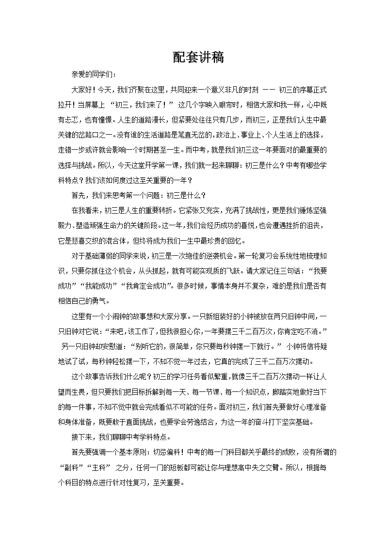 初三我(wo)們來了(le)初三開學(xué)第一(yi)課主(zhu)題班會PPT含講稿講稿圖片