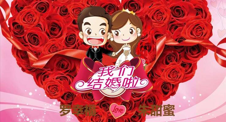 愛情故事ppt作(zuò)品(pin)之(zhi)浪漫愛情PPT模闆