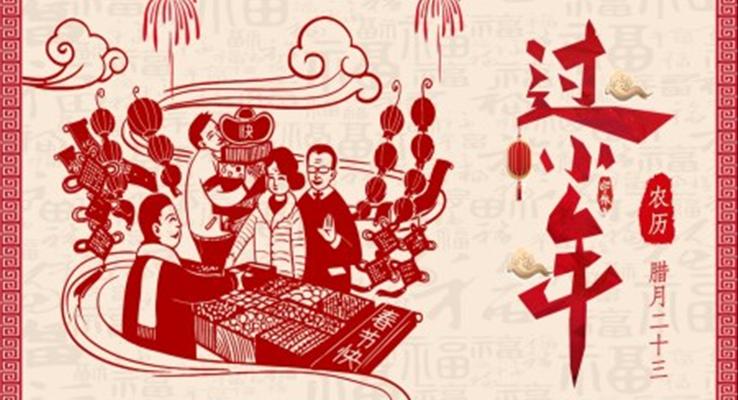 小(xiǎo)年(nian)竈王爺ppt之(zhi)小(xiǎo)年(nian)ppt模闆