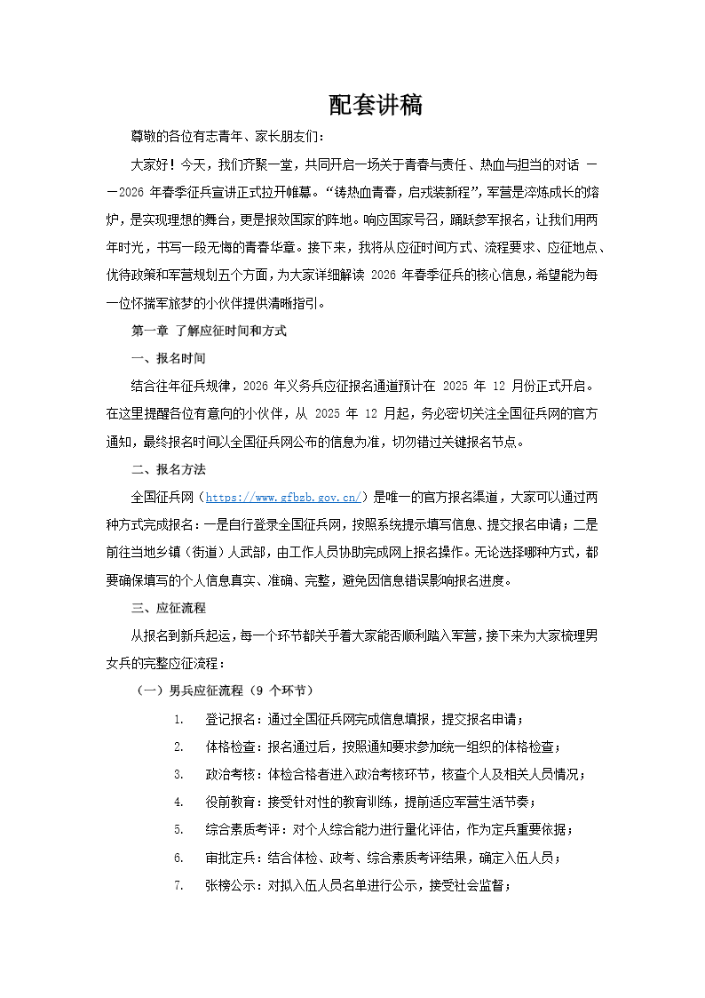 2026年(nian)春季征兵介紹動(dòng)态PPT含講稿講稿圖片