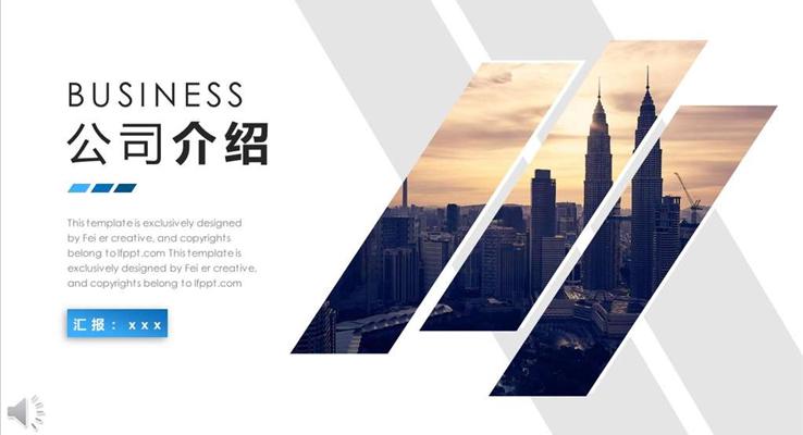 公(gōng)司介紹PPT模闆