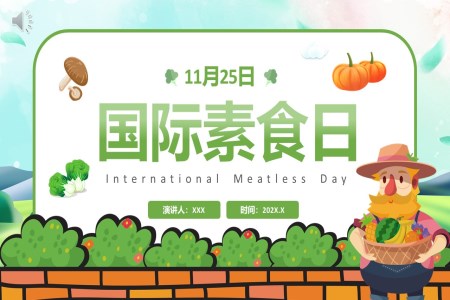 國(guo)際(ji)素食日(ri)節(jie)日(ri)介紹宣傳(chuan)國(guo)際(ji)素食日(ri)ppt模闆