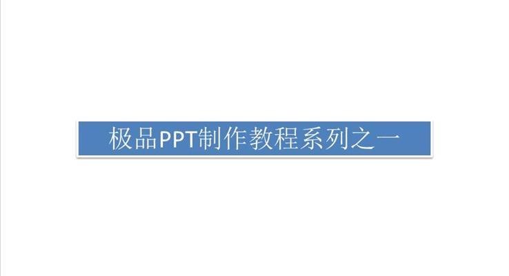 被PPT綁架的(de)白領(ling)