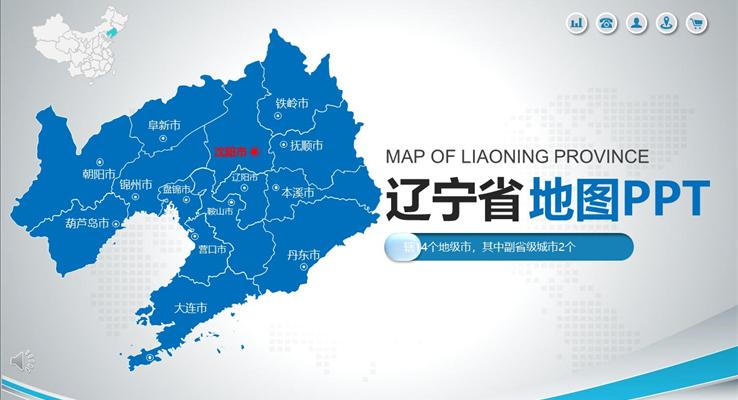 遼寧(ning)省地圖PPT模闆