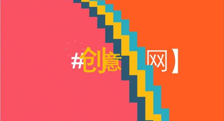 階梯推進(jin)創意開場(chang)動(dòng)畫PPT模闆
