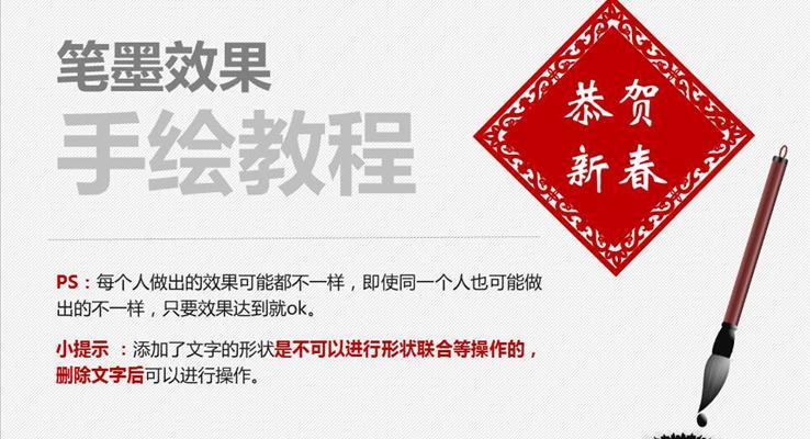 筆(bǐ)墨效果手繪教程(cheng)PPT模闆
