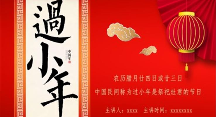 過(guo)小(xiǎo)年(nian)PPT模闆