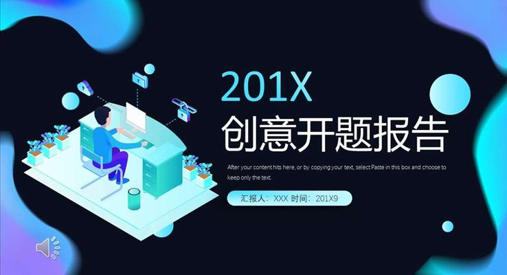 創意開題報告動(dòng)态模闆