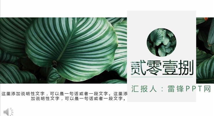 小(xiǎo)清(qing)新(xin)綠色盎然風格工(gong)作(zuò)計(ji)劃策劃規劃風景自然PPT模闆