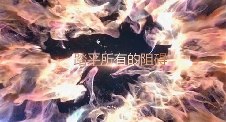 年(nian)會開場(chang)動(dòng)畫PPT模闆