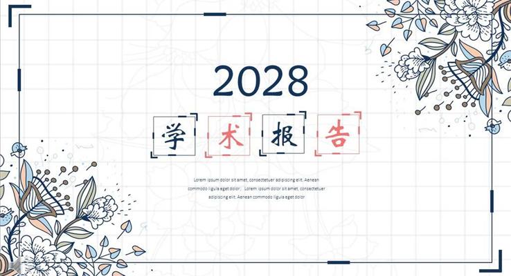 學(xué)術(shù)報告小(xiǎo)清(qing)新(xin)風格PPT模闆