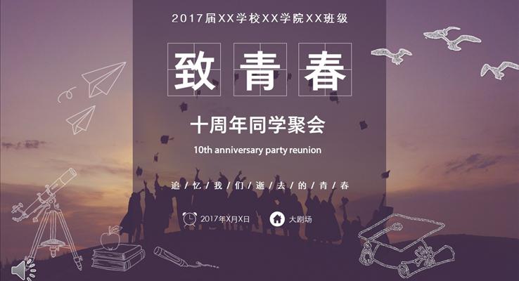IOS毛玻璃風格手繪風格畢業電(dian)子(zi)相冊PPT模闆