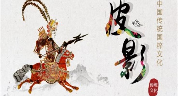 幼兒園皮影戲ppt之(zhi)動(dòng)漫卡通(tong)PPT模闆