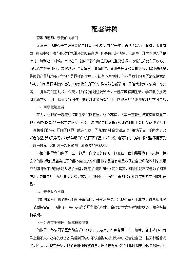 趕走(zou)節(jie)後(hou)綜郃(he)征收心調整好狀态主(zhu)題班會PPT含講稿講稿圖片