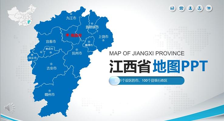 江(jiang)西省地圖PPT模闆