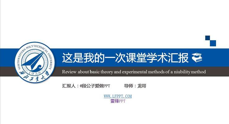 藍色扁化平學(xué)術(shù)報告論文(wén)答(dá)辯模闆ppt模闆