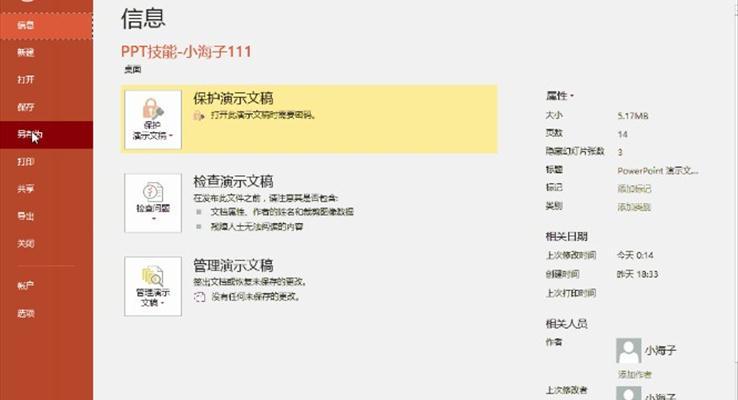 關于(yu)PPT的(de)一(yi)些提升效率小(xiǎo)技(ji)能(néng)