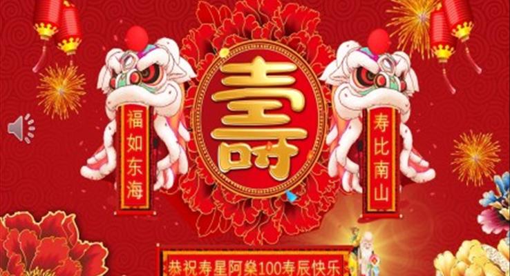 壽宴ppt模闆免費下載