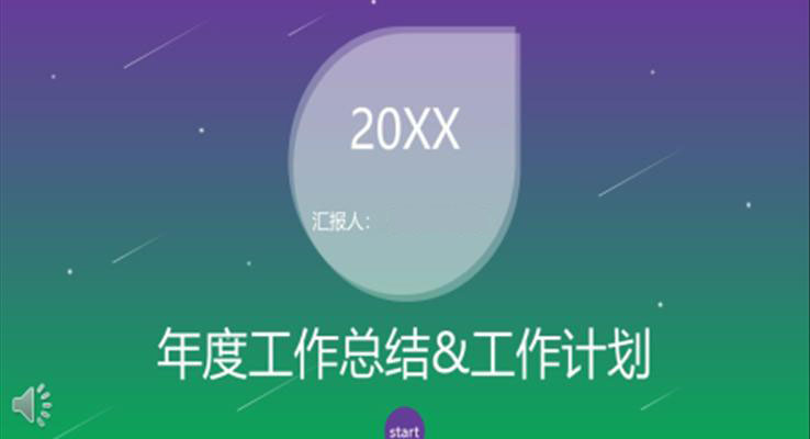 漸變星空風純彩漸變PPT模闆