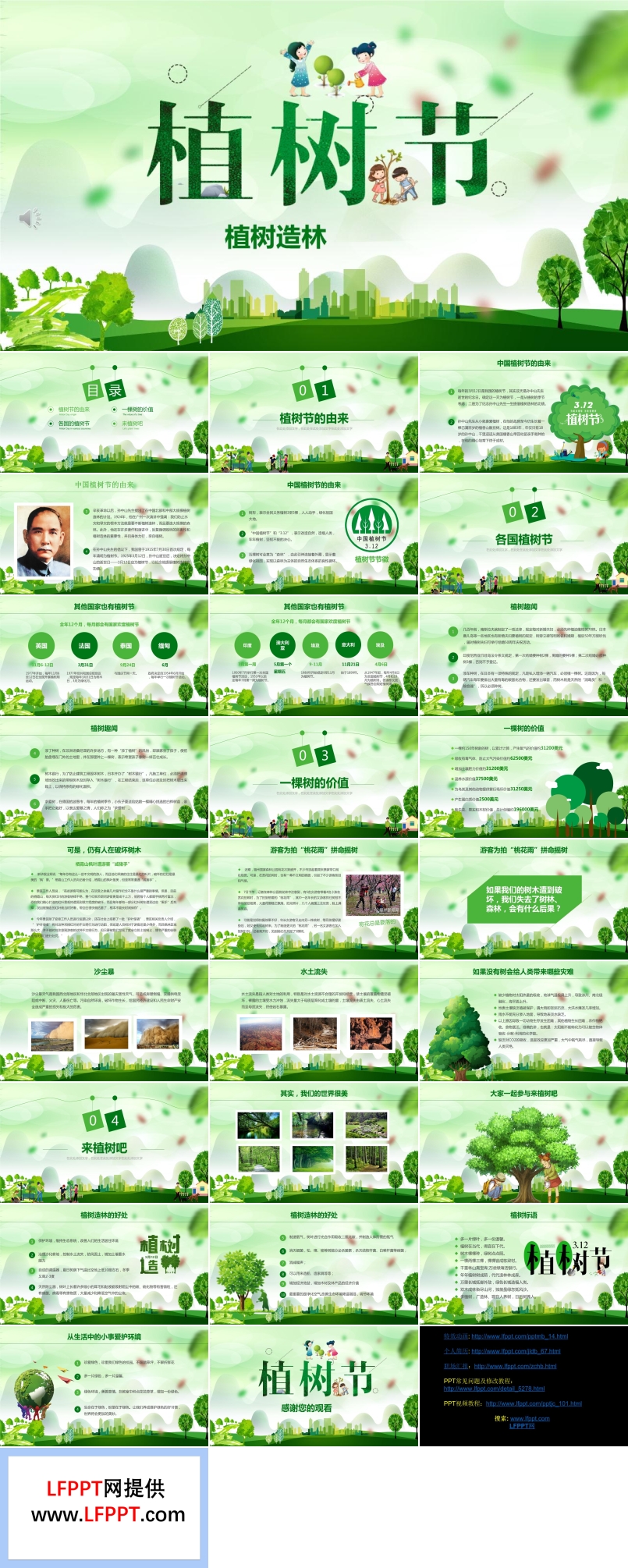 植樹節(jie)ppt演示文(wén)稿
