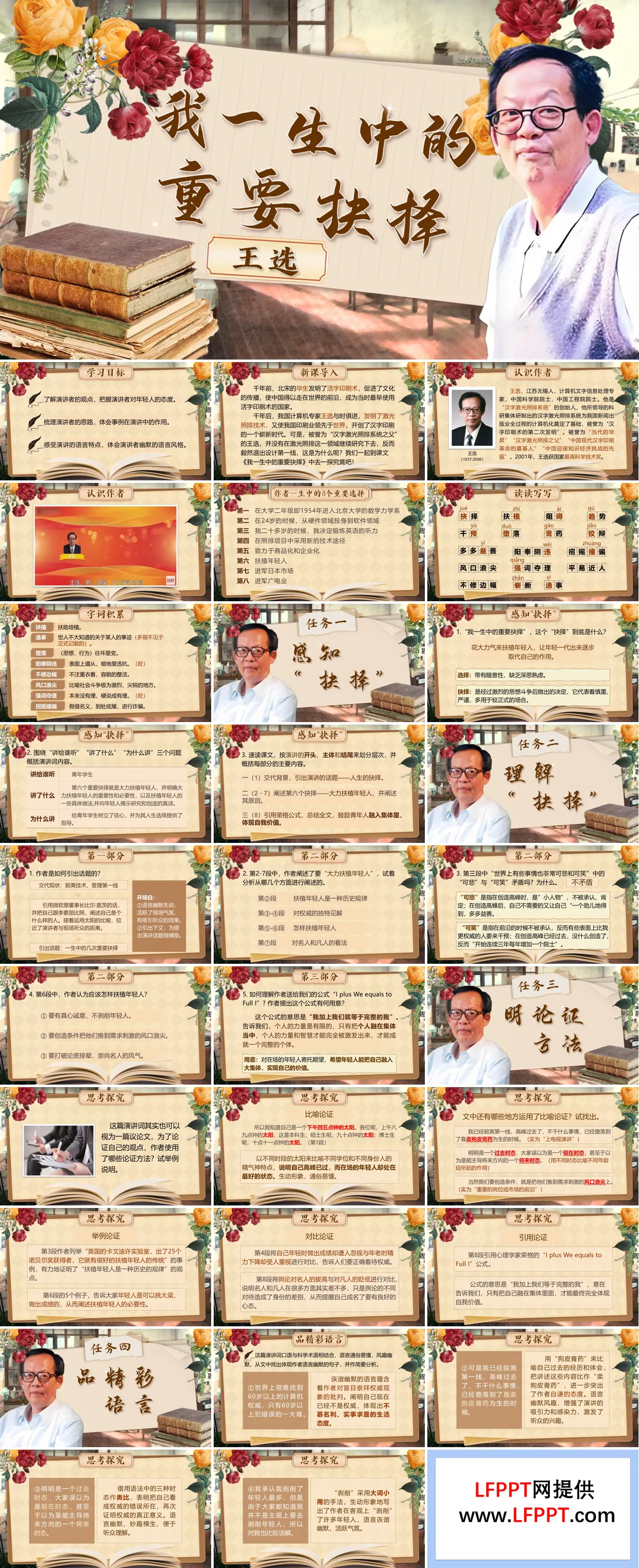 八年(nian)級語文(wén)下冊四單(dan)元《我(wo)一(yi)生(sheng)中(zhong)的(de)重(zhong)要抉擇》ppt課件（教案）
