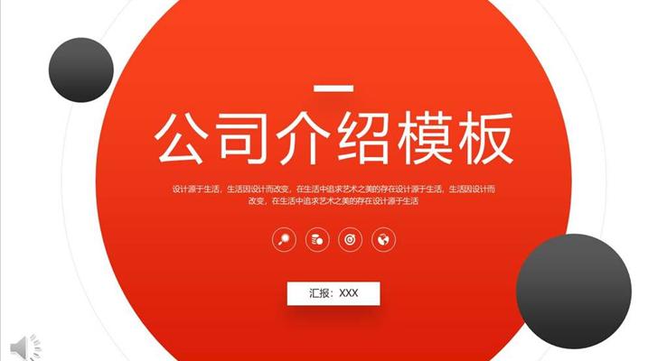 公(gōng)司介紹ppt