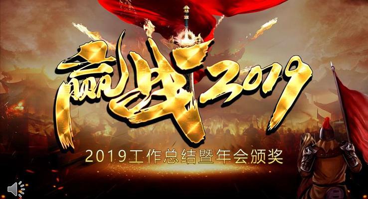 總結會ppt模闆