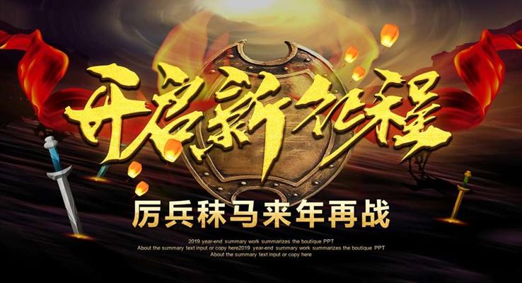 年(nian)會ppt