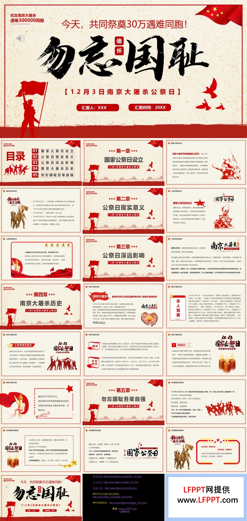 勿忘國(guo)恥銘記歷(li)史國(guo)傢(jia)公(gōng)祭日(ri)PPT動(dòng)态模闆