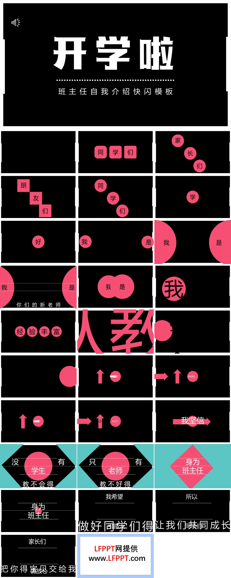 教師自我(wo)介紹酷炫動(dòng)畫快閃PPT動(dòng)态模闆