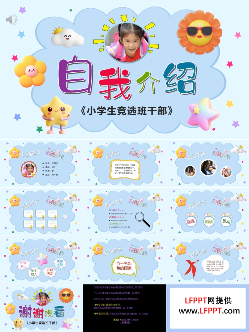 小(xiǎo)學(xué)生(sheng)自我(wo)介紹競選班幹部(bu)小(xiǎo)學(xué)生(sheng)簡歷(li)PPT模闆