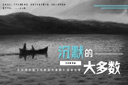 《沉默的(de)大(da)多(duo)數(shu)》讀書分(fēn)享讀後(hou)感好書推薦PPT動(dòng)态模闆含講稿