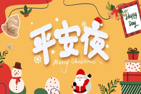 聖誕節(jie)平安(an)夜電(dian)子(zi)賀卡PPT