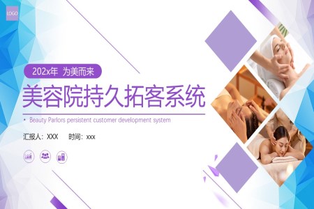 美容院持久拓客係(xi)統PPT動(dòng)态模闆