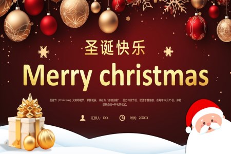 聖誕節(jie)PPT英文(wén)