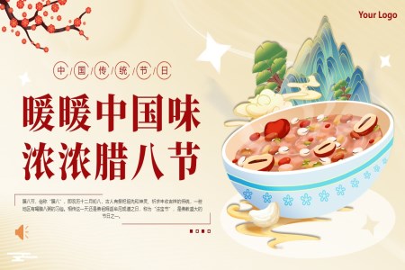 中(zhong)國(guo)傳(chuan)統節(jie)日(ri)臘八節(jie)PPT