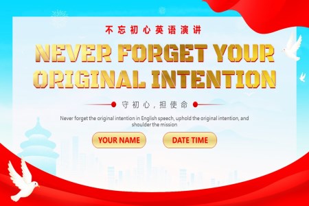 不忘初心英語演講ppt之(zhi)演講演說PPT模闆