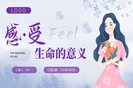 感受生(sheng)命的(de)意義主(zhu)題班會PPT