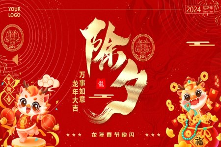 創意快閃除夕龍年(nian)春節(jie)新(xin)年(nian)祝福PPT動(dòng)态模闆
