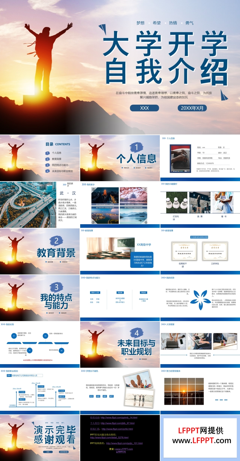 大(da)學(xué)生(sheng)自我(wo)介紹開學(xué)箇(ge)人(ren)簡歷(li)ppt