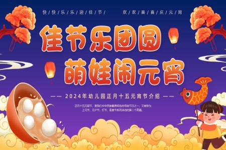 幼兒園元宵節(jie)PPT模闆