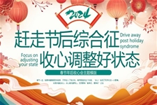 春節(jie)年(nian)後(hou)收心會主(zhu)題班會PPT模闆