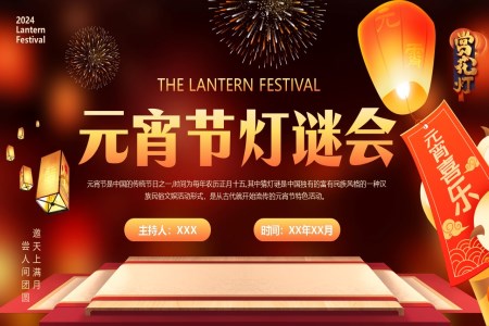 元宵節(jie)PPT猜燈謎鬧元宵活動(dòng)模闆