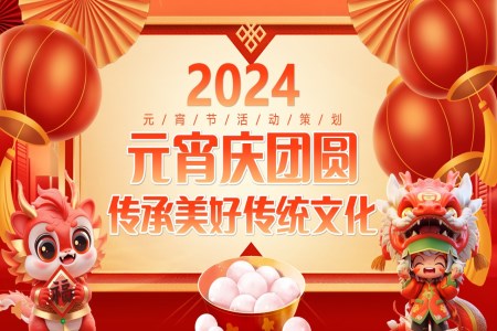 元宵節(jie)PPT活動(dòng)傳(chuan)統文(wén)化活動(dòng)